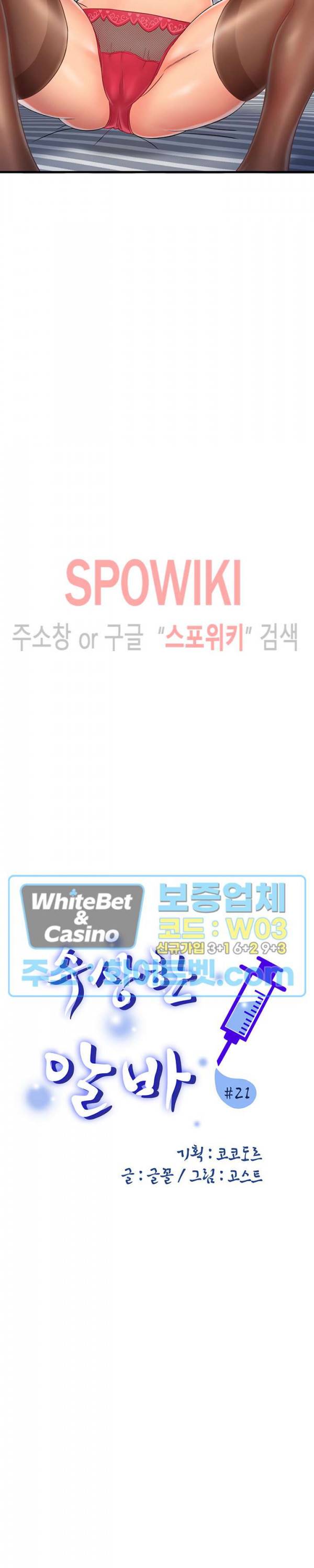 수상한 알바 21화 2