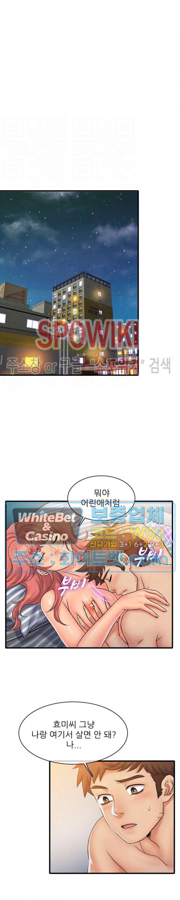 수상한 알바 21화 3