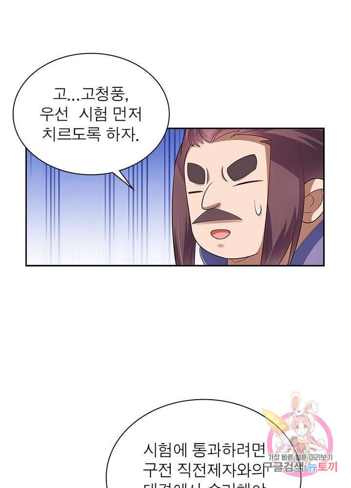마황귀환록 54화 1