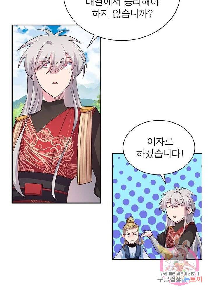 마황귀환록 54화 2