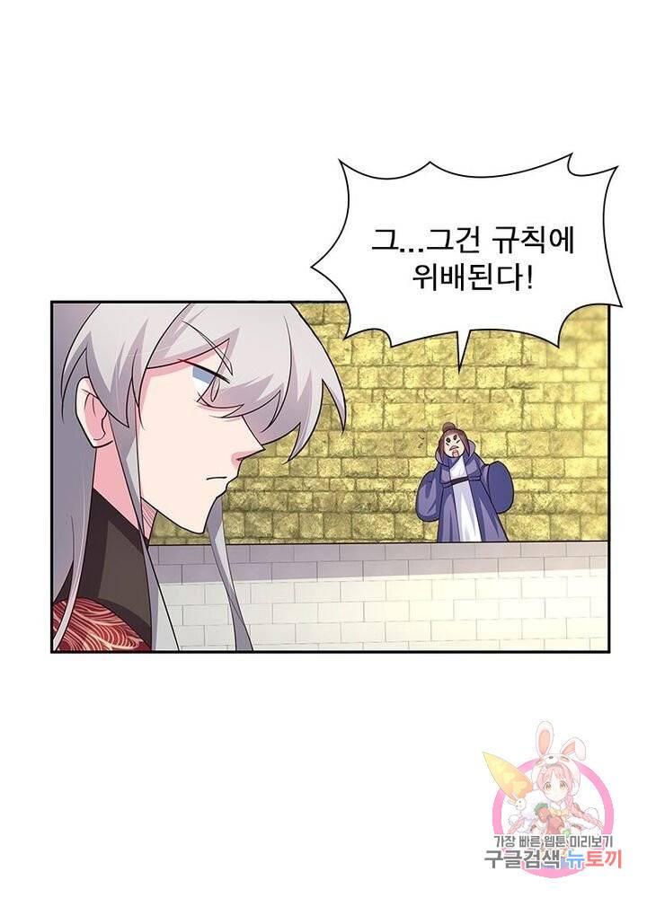 마황귀환록 54화 3