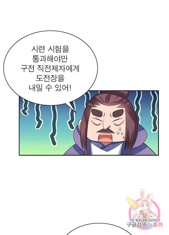 마황귀환록 54화 6