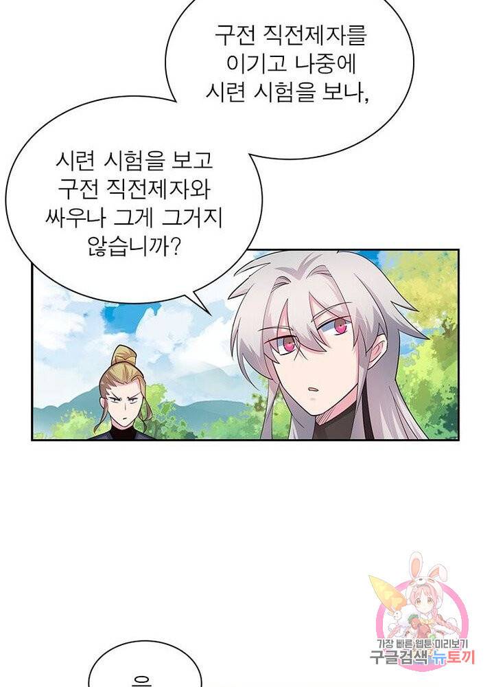 마황귀환록 54화 7