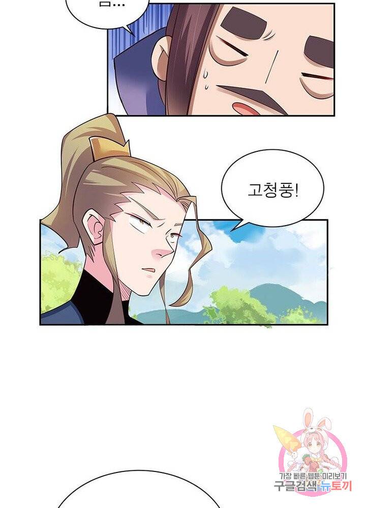 마황귀환록 54화 8