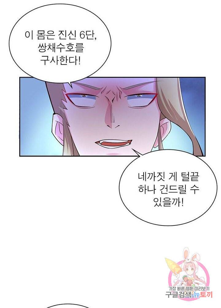 마황귀환록 54화 10