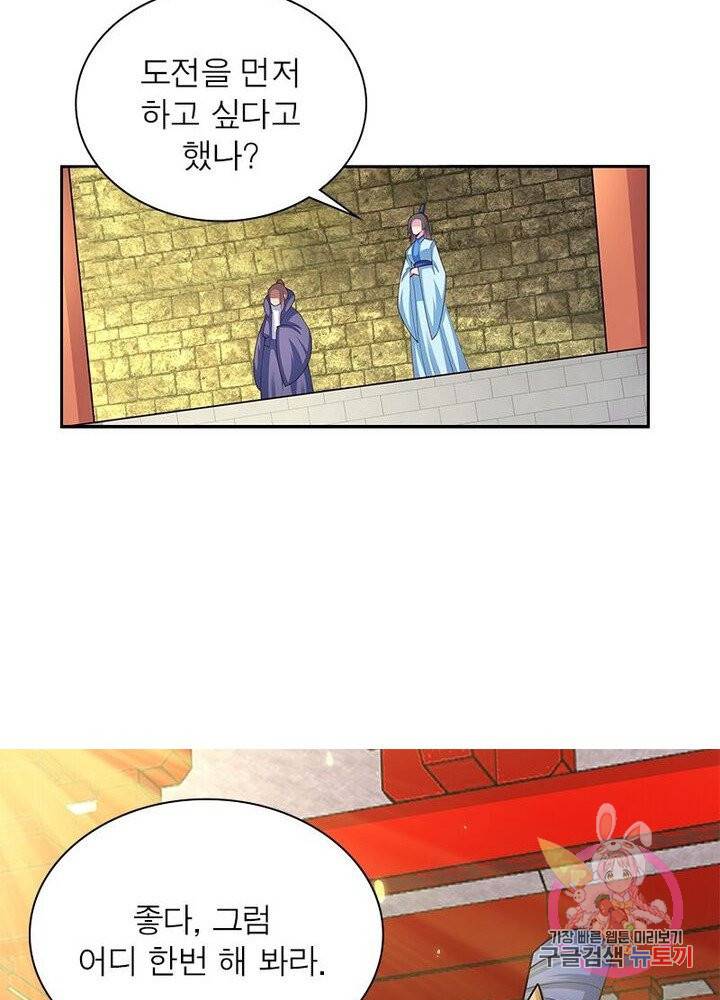 마황귀환록 54화 11