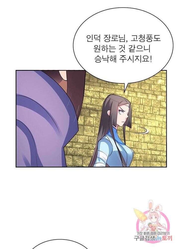 마황귀환록 54화 13