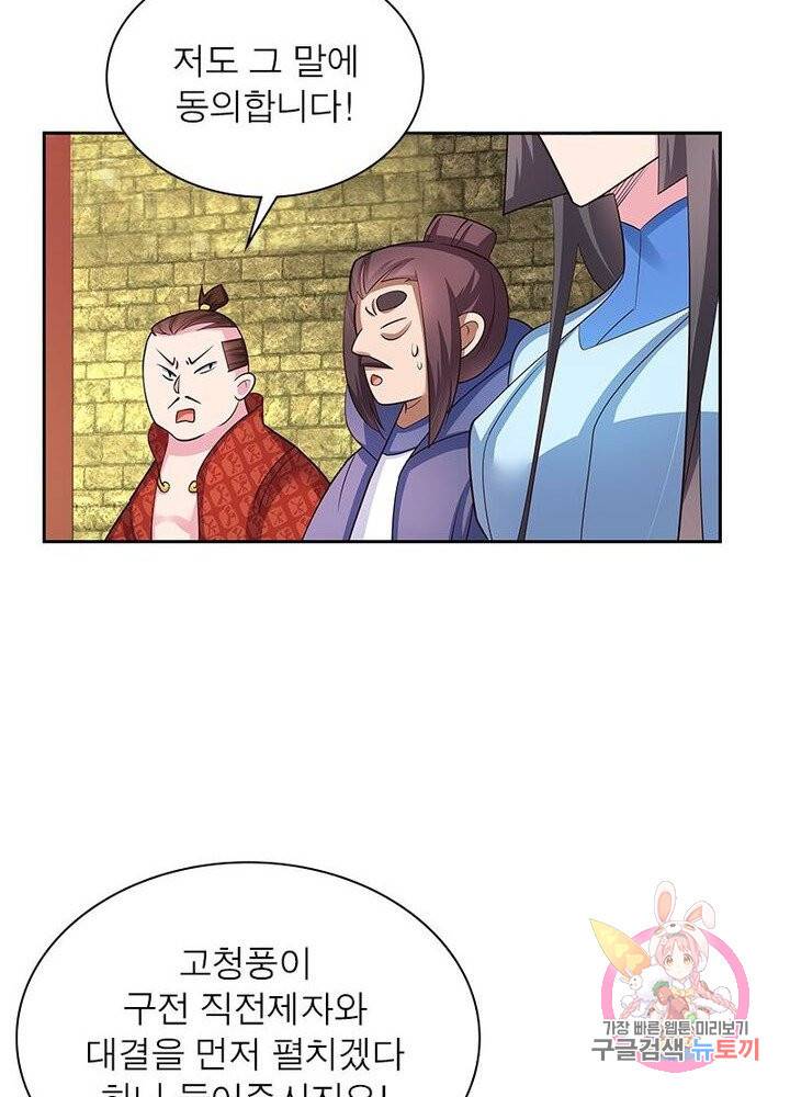 마황귀환록 54화 14