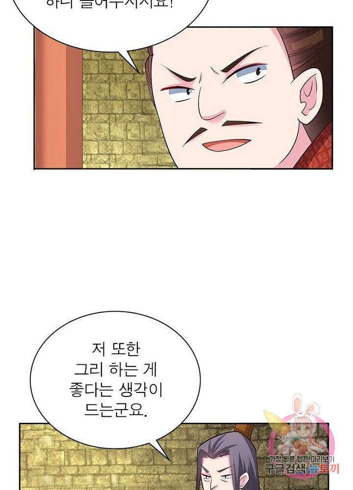 마황귀환록 54화 15