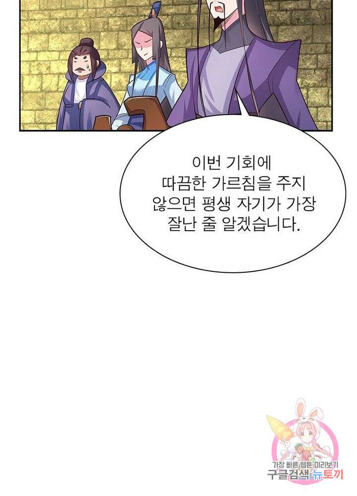 마황귀환록 54화 16