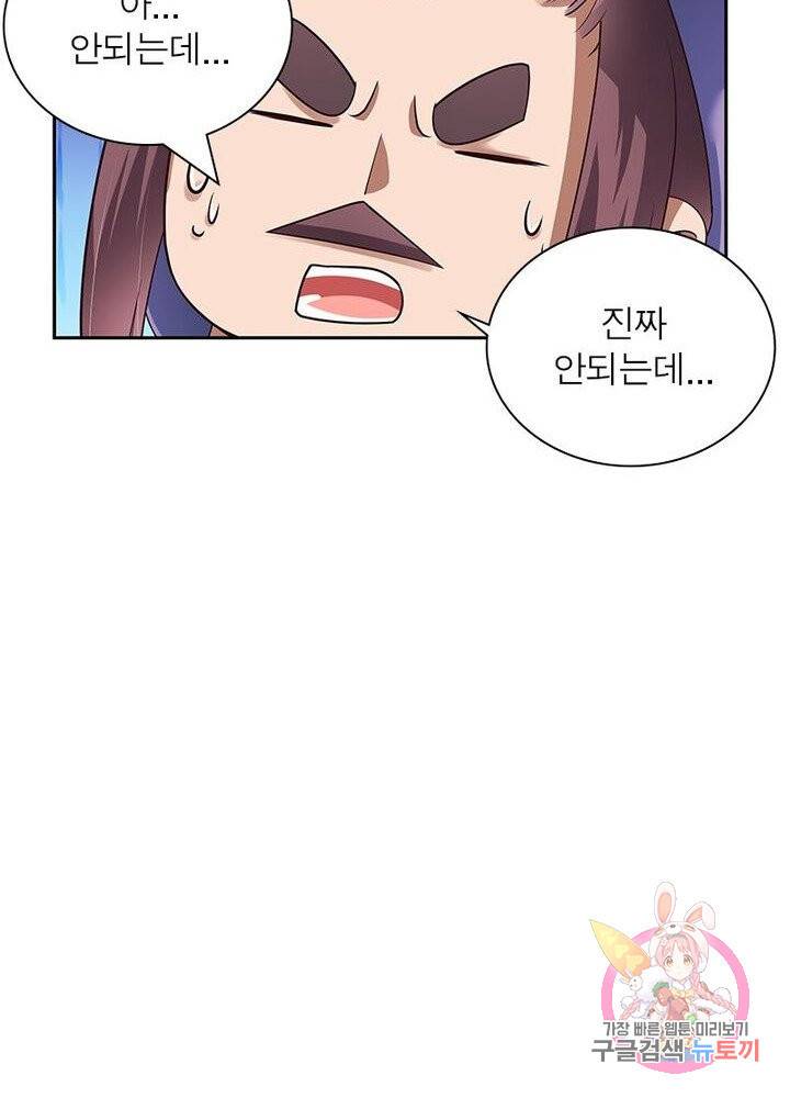 마황귀환록 54화 18