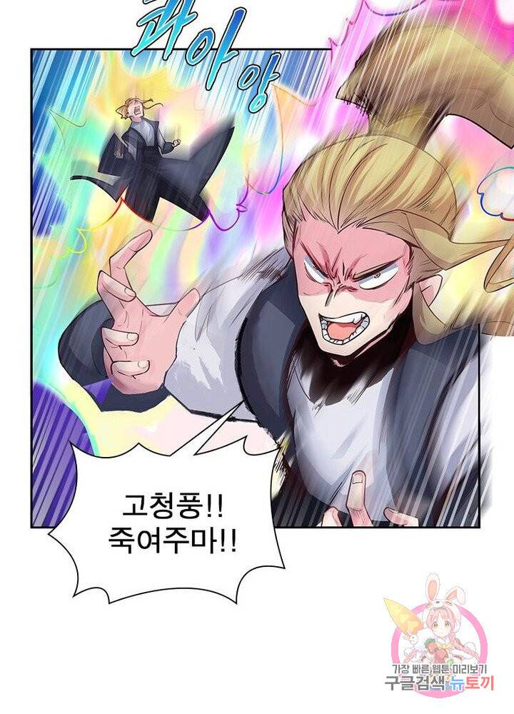 마황귀환록 54화 20