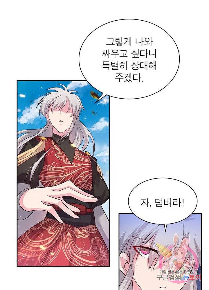 마황귀환록 54화 28