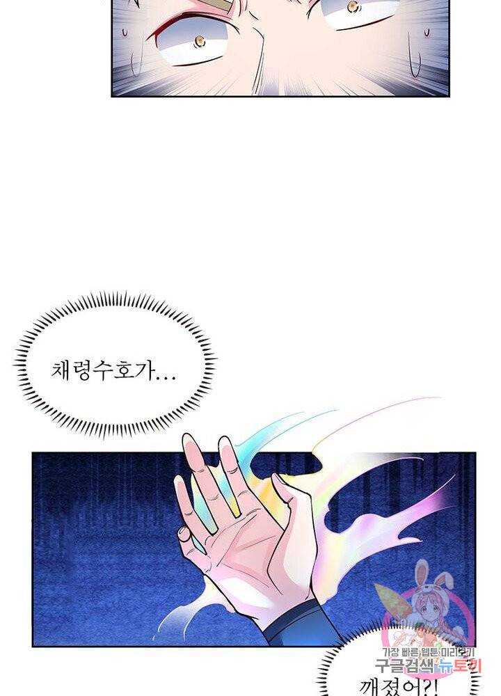 마황귀환록 54화 43
