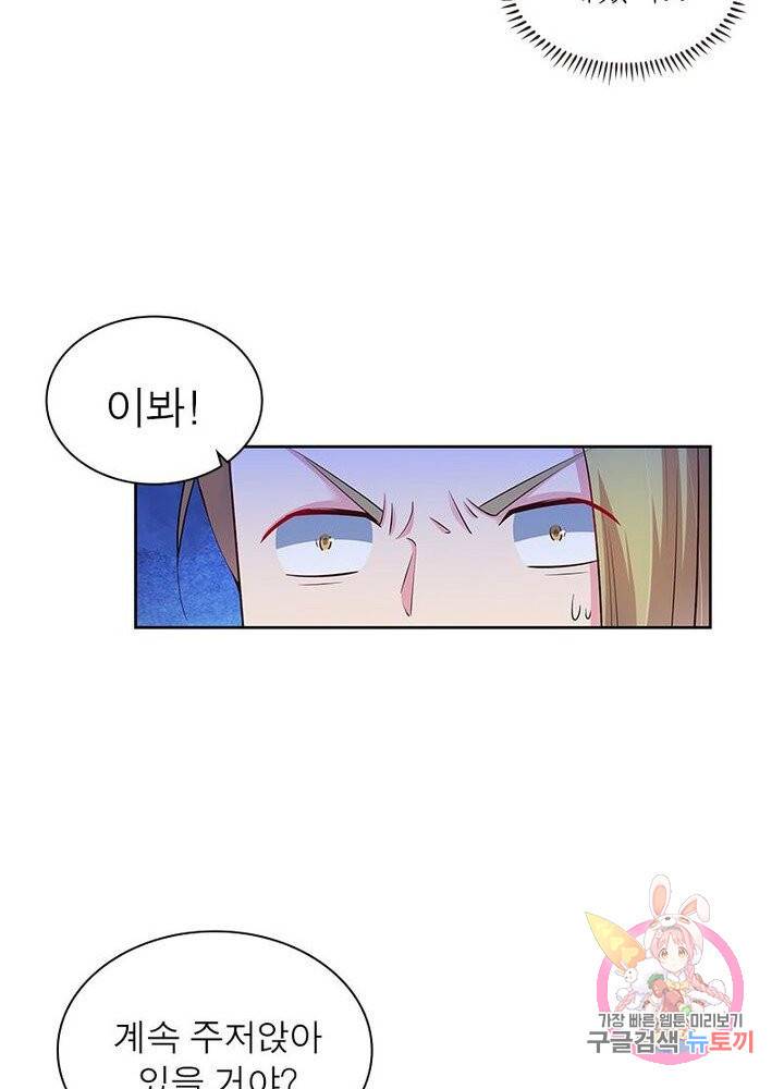 마황귀환록 54화 44