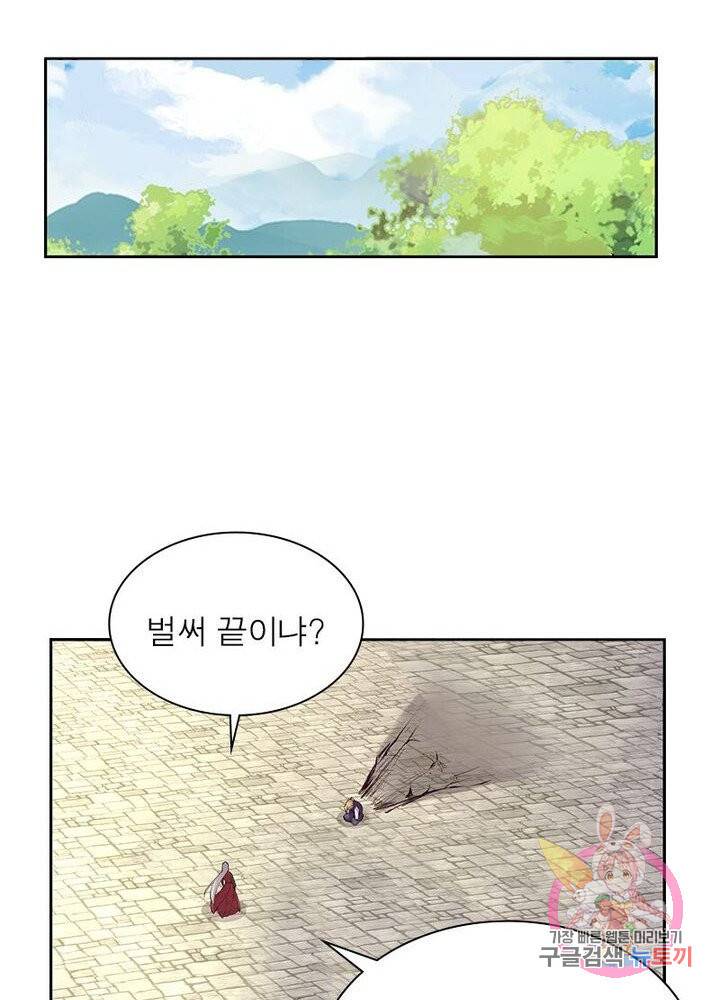 마황귀환록 54화 48