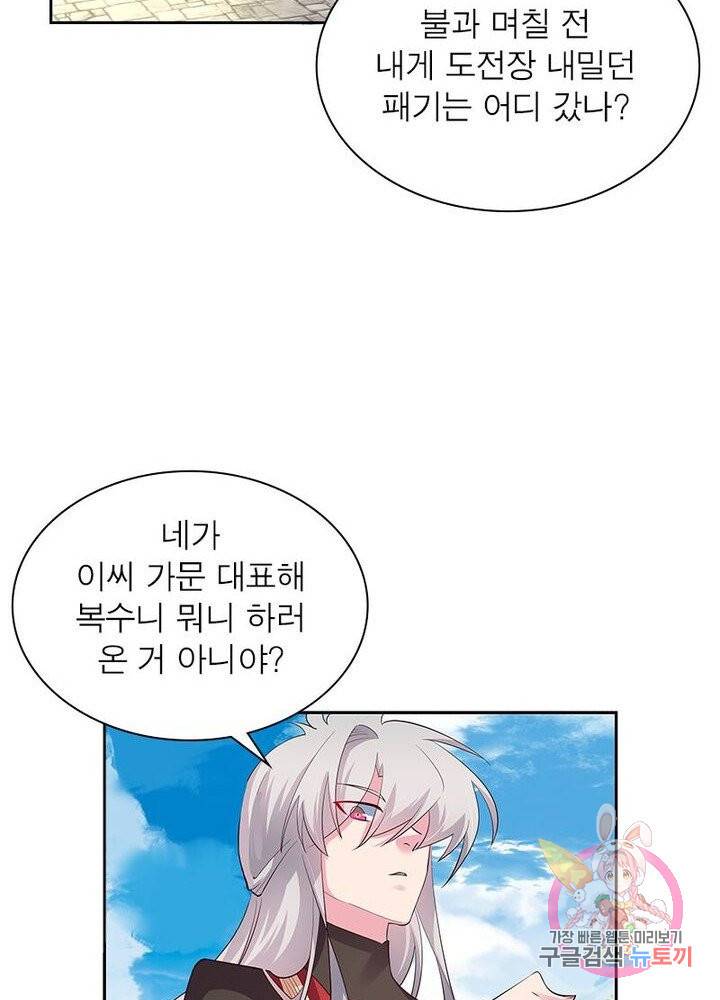마황귀환록 54화 49