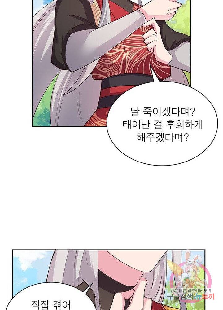 마황귀환록 54화 50
