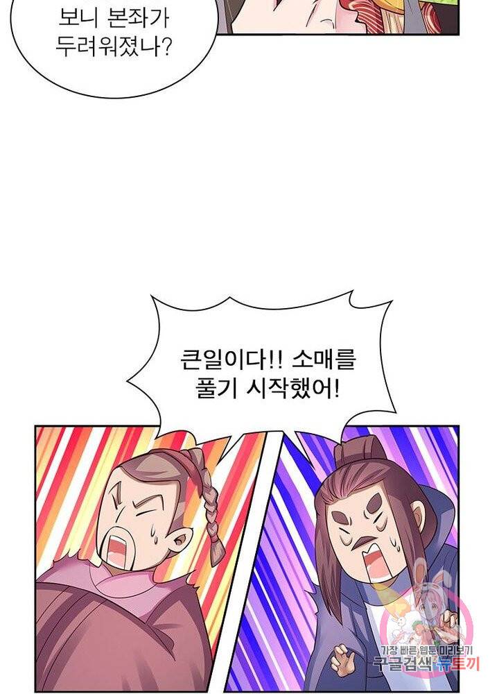 마황귀환록 54화 51