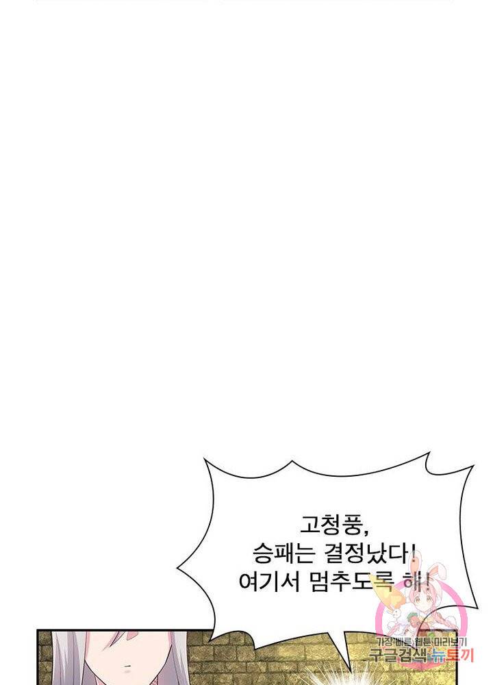마황귀환록 54화 52