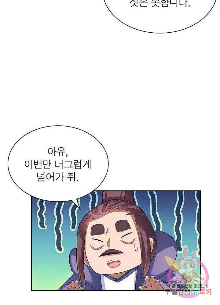 마황귀환록 54화 55