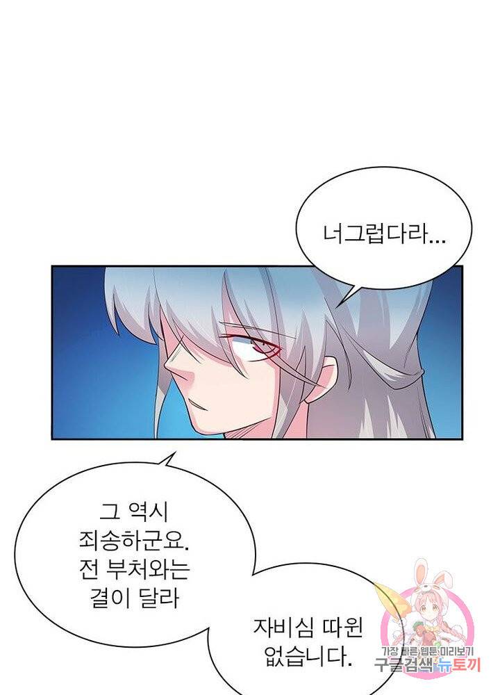 마황귀환록 54화 56