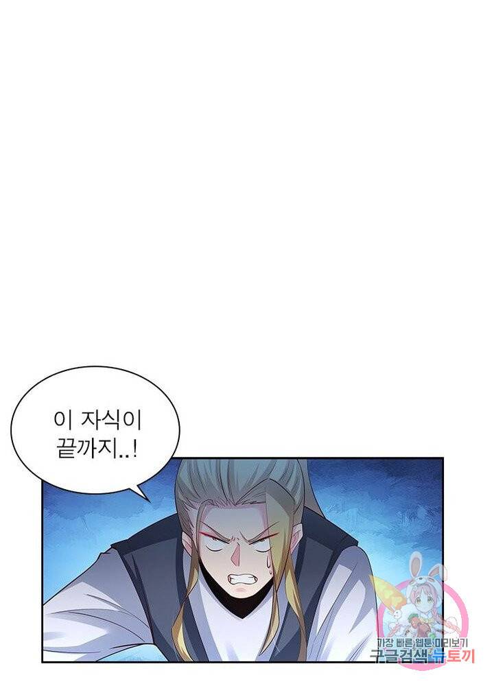 마황귀환록 54화 58