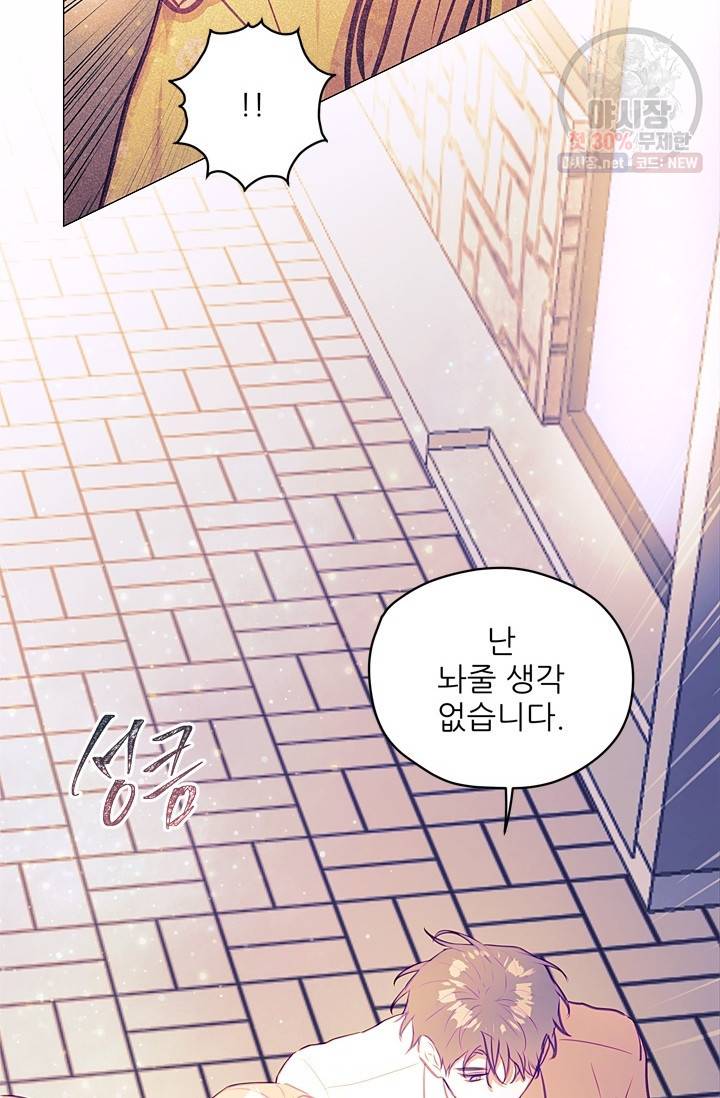 가시 뽑힌 장미 36화 6