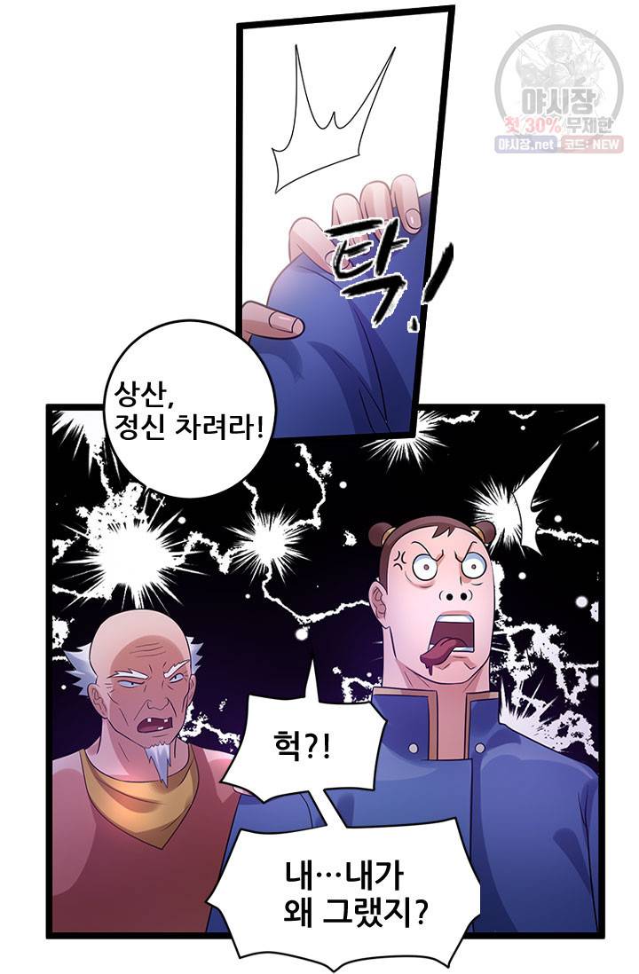 도시의 전설 55화 6