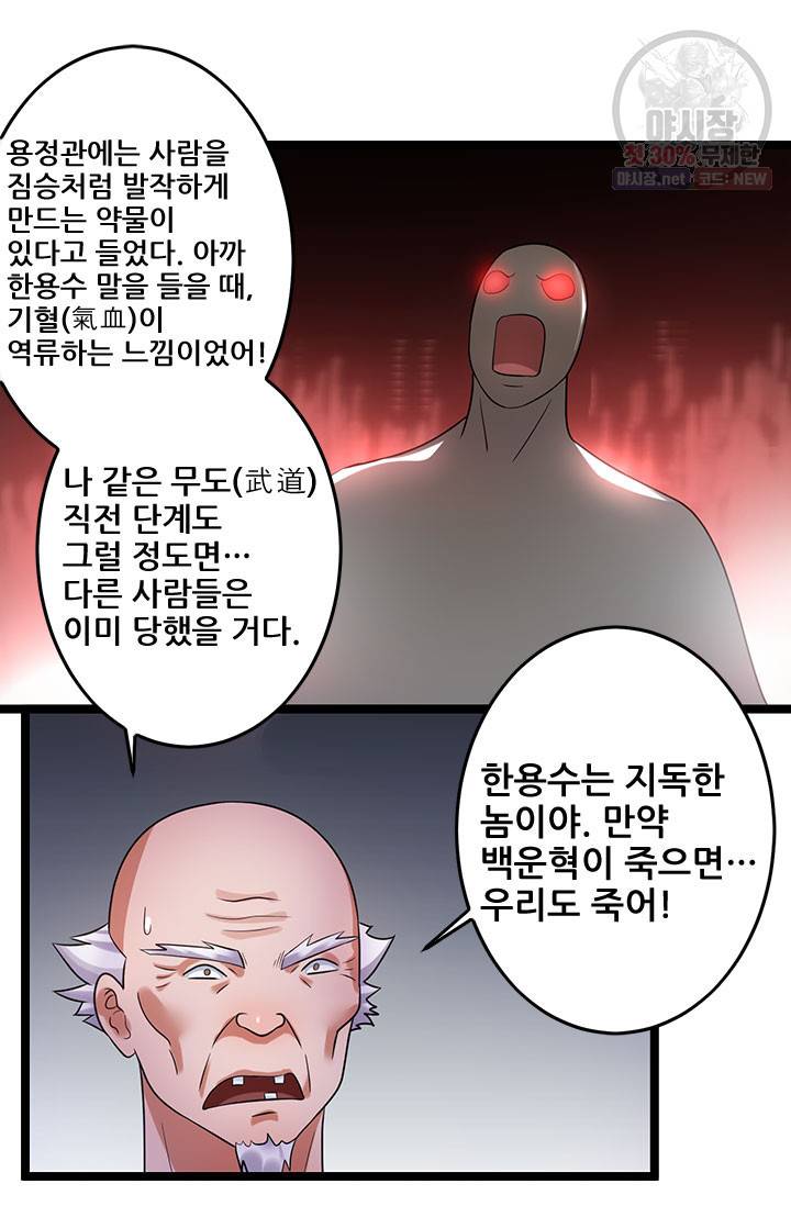 도시의 전설 55화 7