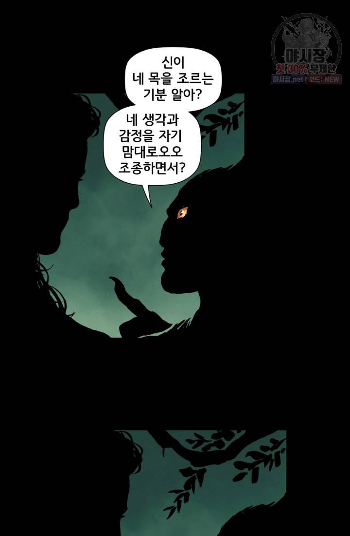 원더 우먼 11화 3