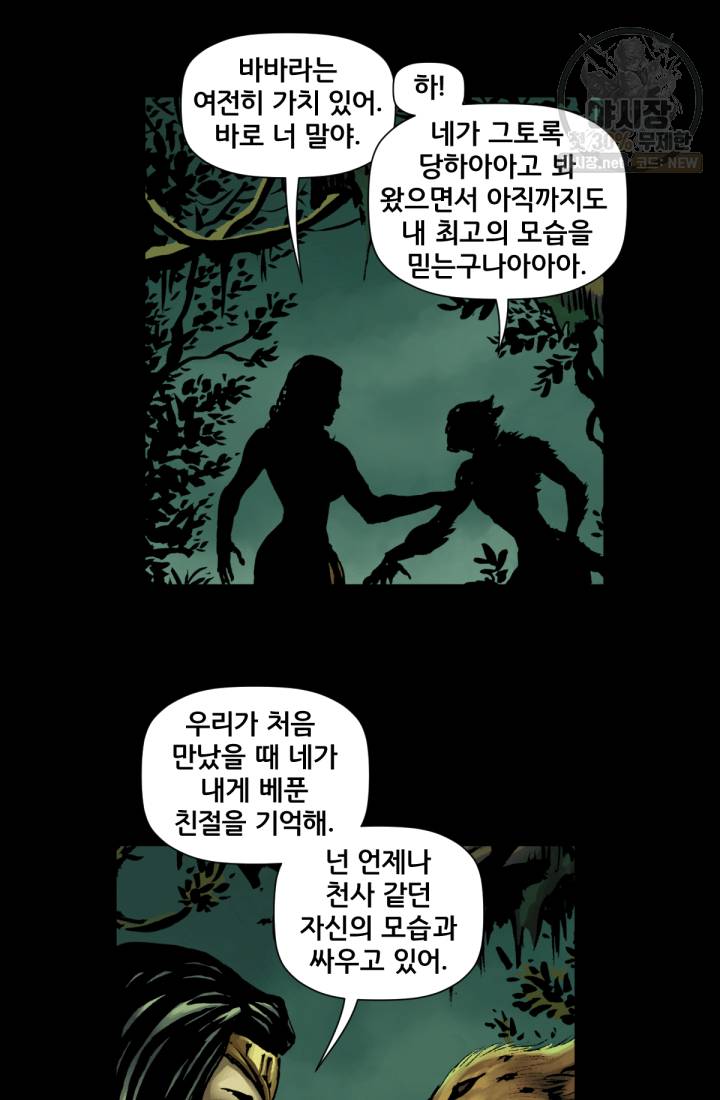 원더 우먼 11화 7