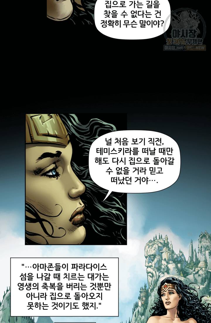 원더 우먼 11화 9