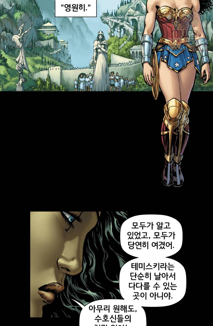 원더 우먼 11화 10