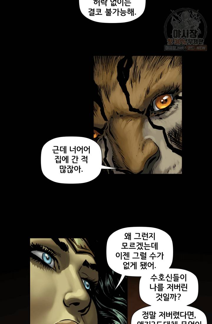 원더 우먼 11화 11