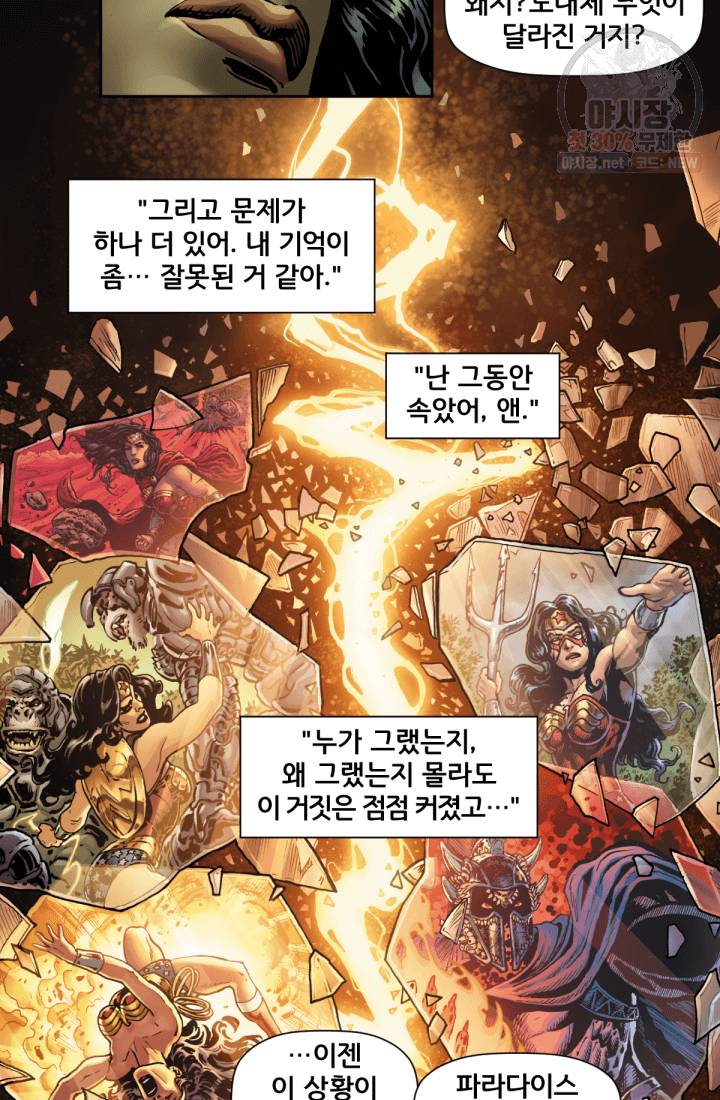 원더 우먼 11화 12