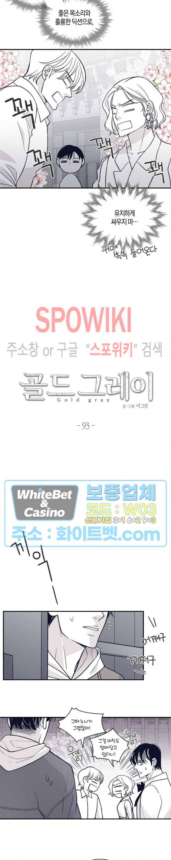 골드 그레이 (Gold gray) 93화 2