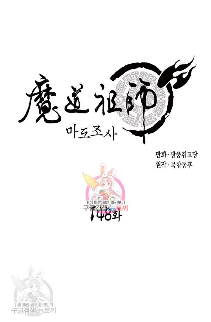 마도조사 148화 1