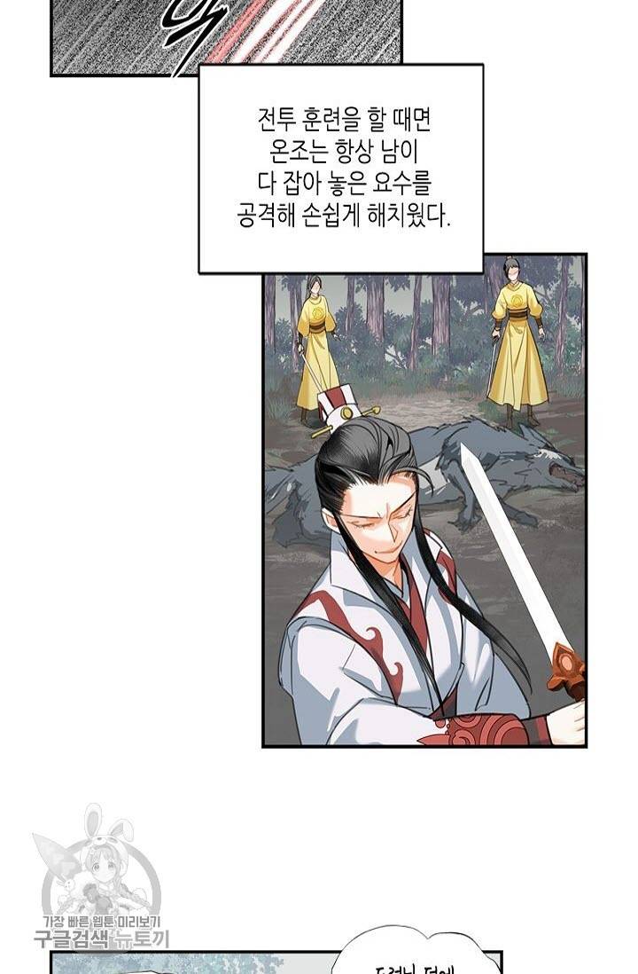 마도조사 148화 3