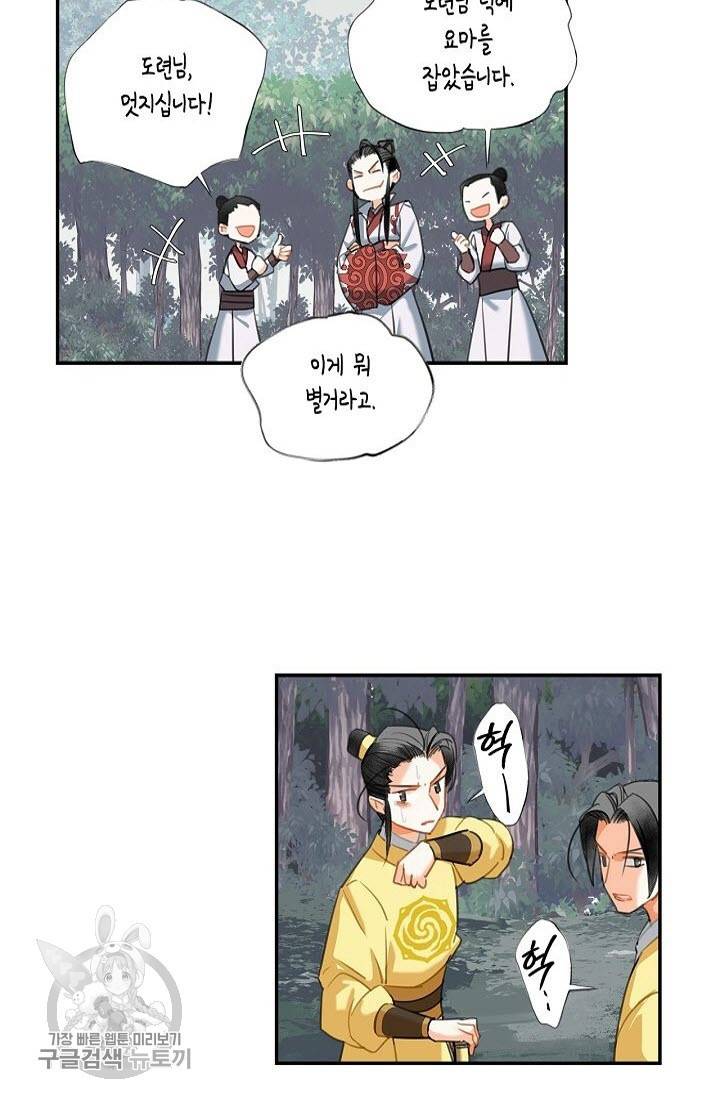 마도조사 148화 4