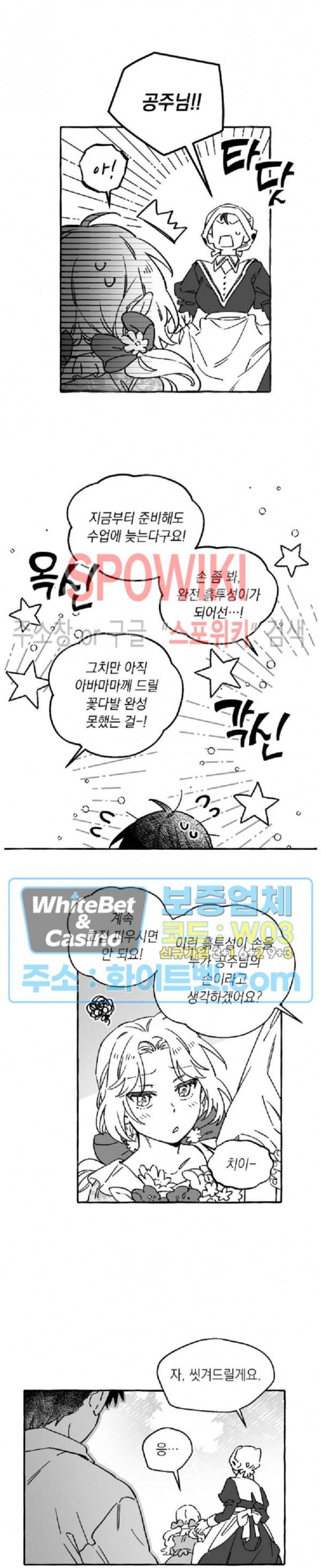 구해주세요, 공주님 특별편 2
