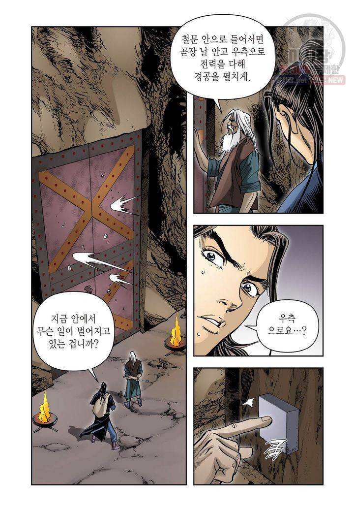 사류무사 97화 4