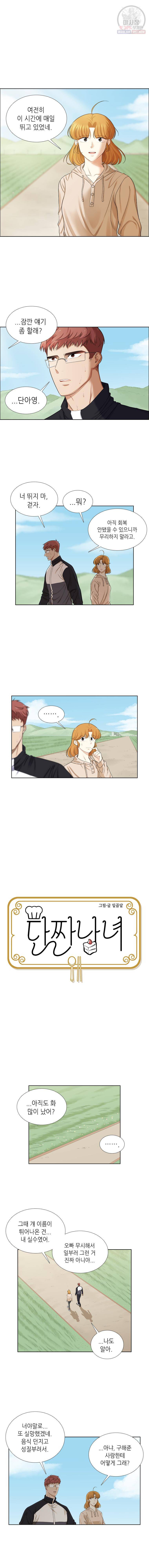 단짠남녀 149화 2