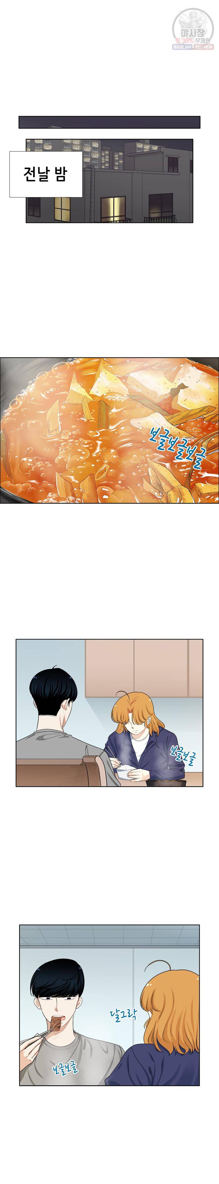단짠남녀 149화 4