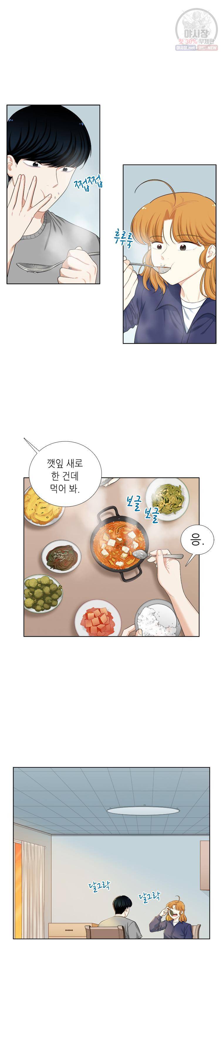 단짠남녀 149화 5