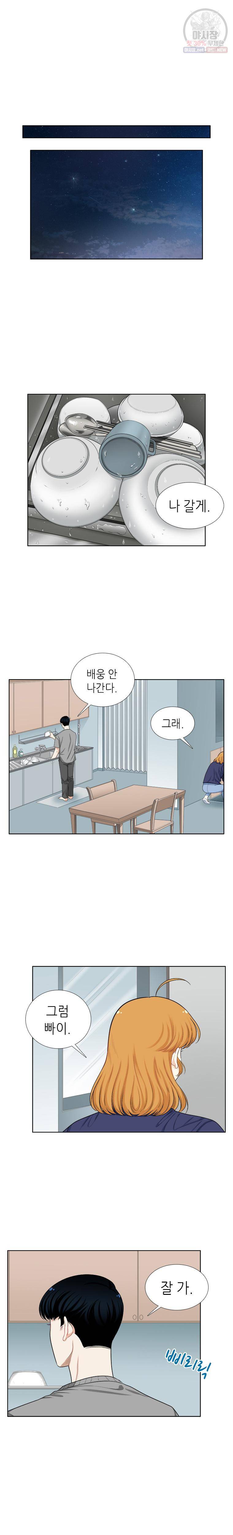 단짠남녀 149화 6