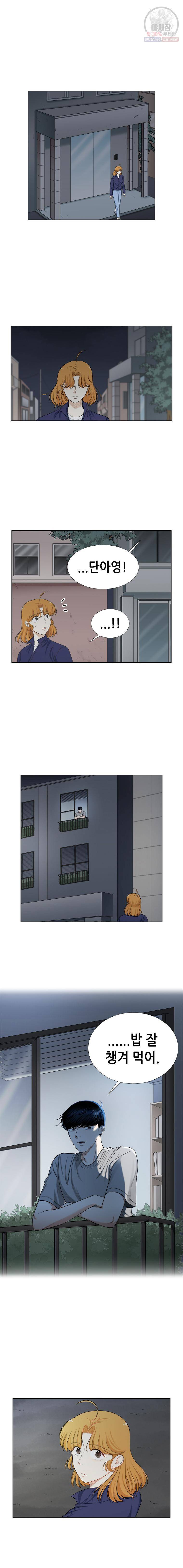 단짠남녀 149화 7