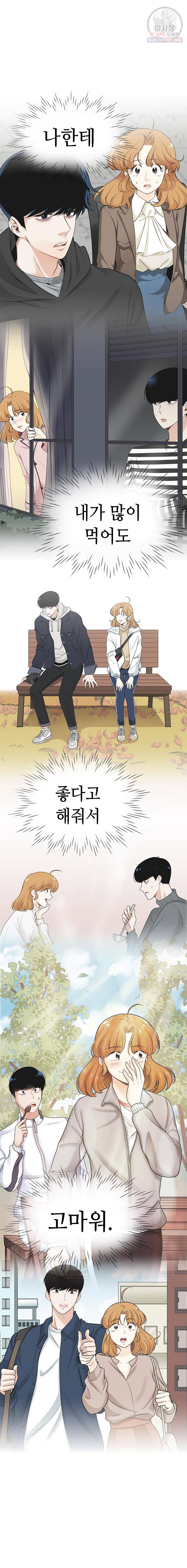 단짠남녀 149화 11
