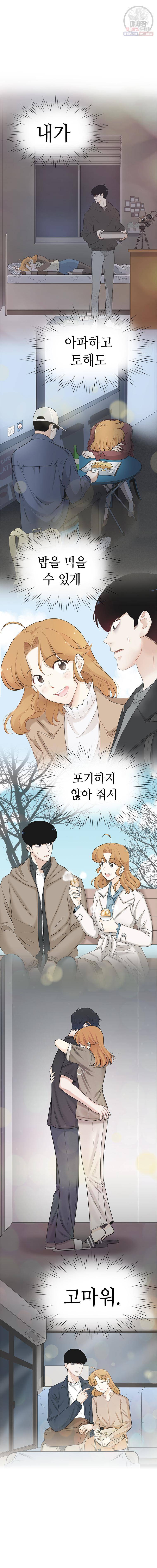 단짠남녀 149화 13
