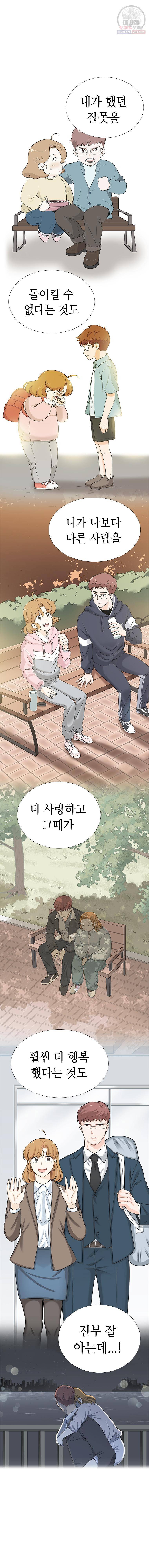 단짠남녀 149화 18